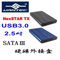 在飛比找蝦皮購物優惠-凡達克 Vantec NexSTAR TX USB3.0 2