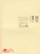 在飛比找三民網路書店優惠-放生（簡體書）