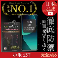 在飛比找momo購物網優惠-【INGENI徹底防禦】小米 13T 保護貼 日規旭硝子玻璃