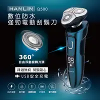 在飛比找PChome24h購物優惠-HANLIN-Q500 數位強勁防水電動刮鬍刀