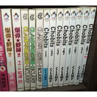 在飛比找蝦皮購物優惠-8本完結漫畫 Chobits 獅子牙 極道爸爸+仁義極道爸爸