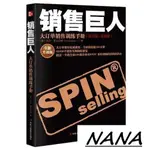 🌈桃園發貨《銷售巨人——大訂單銷售訓練手冊》全球銷售研究領域泰斗代表作，銷量超100萬冊