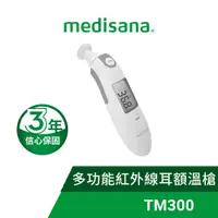 在飛比找蝦皮購物優惠-【德國 medisana】 多功能紅外線耳額溫槍 TM300