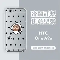 在飛比找蝦皮購物優惠-[台灣現貨] HTC One A9s 客製化手機殼 HTC 