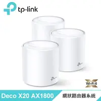 在飛比找momo購物網優惠-【TP-Link】Deco X20 AX1800 真Mesh