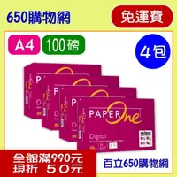 在飛比找PChome商店街優惠-(含稅,免運費) Paper One A4 100磅 500