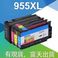 在飛比找蝦皮購物優惠-列印HP 955 HP955XL副廠相容墨水匣適用HP 77