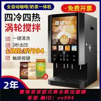 在飛比找樂天市場購物網優惠-可打統編 咖荔速溶咖啡機飲料機商用果汁辦公室冷熱自助果汁豆漿