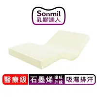 在飛比找樂天市場購物網優惠-sonmil 醫療級天然乳膠床墊 3.5尺 單人加大床墊 石