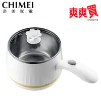 在飛比找蝦皮商城優惠-CHIMEI奇美MINI美食調理鍋/快煮鍋/料理鍋/電火鍋(