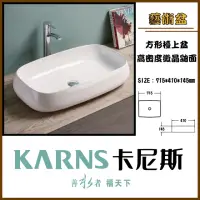 在飛比找momo購物網優惠-【KARNS卡尼斯】方形藝術檯上盆(不含龍頭及配件)