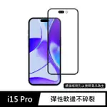 【GENERAL】IPHONE 15 PRO 6.1吋 保護貼 3D曲面不碎邊滿版鋼化螢幕玻璃貼