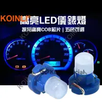 在飛比找蝦皮購物優惠-KOINLI 汽車儀錶燈  T3 T4.2 T4.7 LED