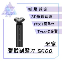 在飛比找蝦皮購物優惠-【有發票】 米家電動刮鬍刀 S500 電動刮鬍刀 小米刮鬍刀