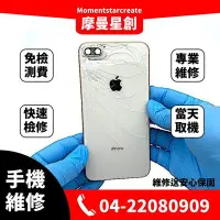 在飛比找Yahoo!奇摩拍賣優惠-☆北區現場維修☆Apple iPhone 8 Plus 摔機