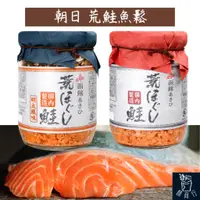 在飛比找蝦皮購物優惠-朝日荒鮭鮭魚鬆 朝日鮭魚鬆 日本鮭魚鬆 北海道鮭魚鬆  函館