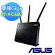 ASUS 華碩 RT-AC68U VER:V3 802.11ac 雙頻無線 路由器 AC68U V3