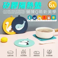 在飛比找PChome24h購物優惠-【樂邦】止滑防水矽膠隔熱墊/6入