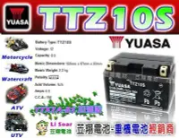 在飛比找Yahoo!奇摩拍賣優惠-☎ 挺苙電池 ►湯淺機車電瓶 (TTZ10S) YTX7A加