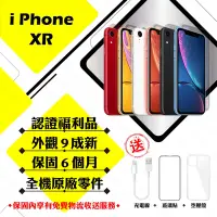 在飛比找Yahoo奇摩購物中心優惠-【Apple 蘋果】A級福利品 iPhone XR 128G