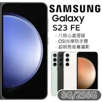 在飛比找ETMall東森購物網優惠-Samsung Galaxy S23 FE 8G+256G