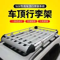 在飛比找樂天市場購物網優惠-汽車車頂行李架通用型SUV車載行李架車頂行李框旅行架車頂架貨