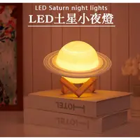 在飛比找蝦皮購物優惠-3D打印土星燈 USB小夜燈 LED節能燈 檯燈 裝飾燈 床