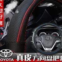 在飛比找蝦皮購物優惠-Toyota 方向盤套 ALTIS VIOS YARIS W