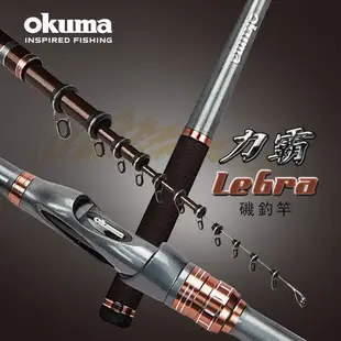 【超群釣具】 OKUMA 力霸 磯釣竿