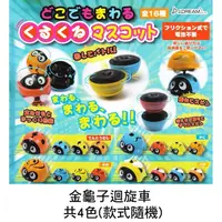 在飛比找蝦皮購物優惠-日本正版 四色一組 款式隨機 金龜子迴旋車 迴旋車 玩具