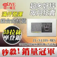 在飛比找Yahoo!奇摩拍賣優惠-中一電工月光摩登款JY-M4108-MRS一開關接地插座【東