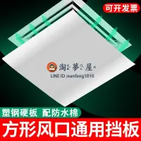 在飛比找樂天市場購物網優惠-中央空調擋風板辦公室吸頂天花機方形出風口冷氣防直吹擋板【淘夢