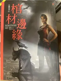 在飛比找TAAZE讀冊生活優惠-女獵夜者 5 棺材邊緣 (二手書)