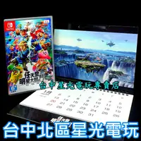 在飛比找蝦皮商城優惠-Nintendo Switch 任天堂明星大亂鬥 特別版 中