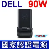 在飛比找樂天市場購物網優惠-DELL 90W TYPE-C 原廠變壓器 LA90PM17