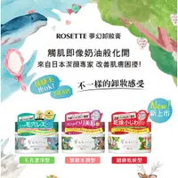 在飛比找蝦皮購物優惠-ROSETTE卸妝膏90g (三款任選) 買就送25g 同牌