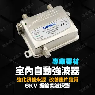 【健新電子】兆赫 全頻室內強波器 有線數位 訊號強化 第四台 數位電視 類比電視均可 #105069