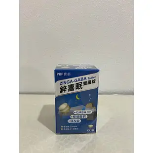 官方正品▸藥局直營【鋅喜眠雙層錠-60粒】澄石藥局✚實體店面（速效層 立即放鬆 素食）