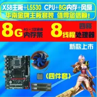 在飛比找Yahoo!奇摩拍賣優惠-5Cgo【權宇】勝過I7電腦升級套件X58全固主機板+Int