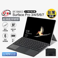 在飛比找生活市集優惠-輕薄藍芽鍵盤 SF-1089A-C Surface Pro3