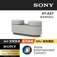 在飛比找Yahoo奇摩購物中心優惠-【Sony 索尼】HT-AX7 隨身劇院組合 (公司貨 保固