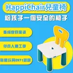 【日本VISIONKIDS】HAPPICHAIR兒童椅(從小養成良好座姿)