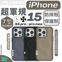 在飛比找蝦皮商城優惠-JTLEGEND JTL 散熱殼 magsafe 防摔殼 手