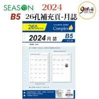 在飛比找蝦皮購物優惠-2024年 月誌 B5補充頁 26孔 月計劃本 萬用手冊內頁