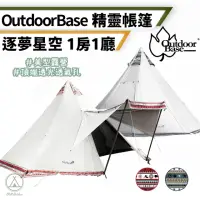 在飛比找momo購物網優惠-【Outdoorbase】精靈帳篷 一房一廳 Chill O