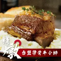 在飛比找ihergo愛合購優惠-限時!【勝崎生鮮】美國帶骨台塑牛小排-可全家超取 (1支-7