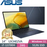 在飛比找PChome24h購物優惠-ASUS Zenbook 14 UX3402VA-0152B