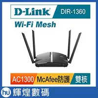 在飛比找Yahoo!奇摩拍賣優惠-D-Link友訊 DIR-1360 AC1300 Wi-Fi