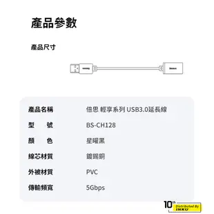 倍思 輕享 USB3.0 延長線 轉接線 加長線 傳輸線 5Gbps 行動硬碟 投影機 0.5/1/1.5/2/3/5M