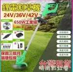 現貨 21V割草機 除草機 充電式無線割草機 鋰電割草機 電動割草機 『